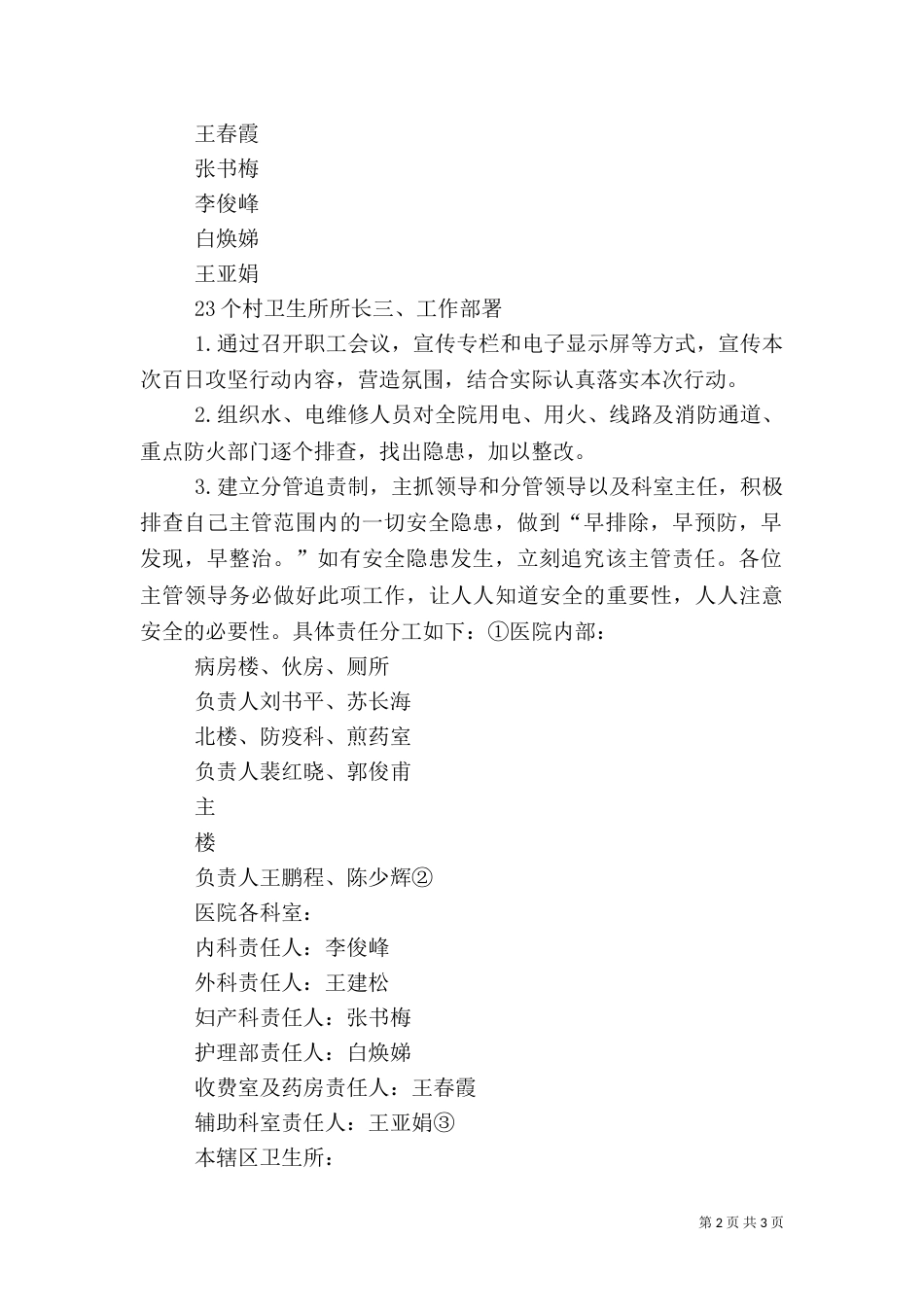 安全生产百日攻坚行动方案（四）_第2页