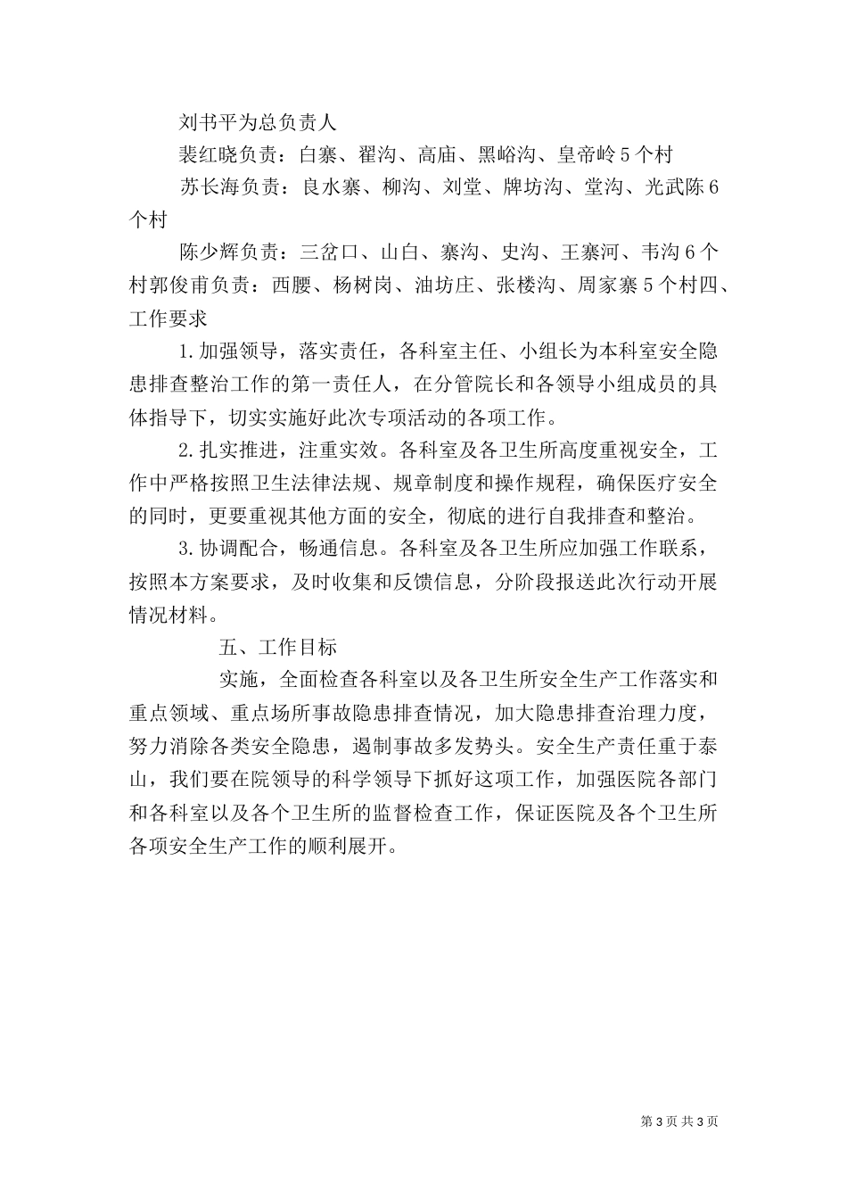 安全生产百日攻坚行动方案（四）_第3页