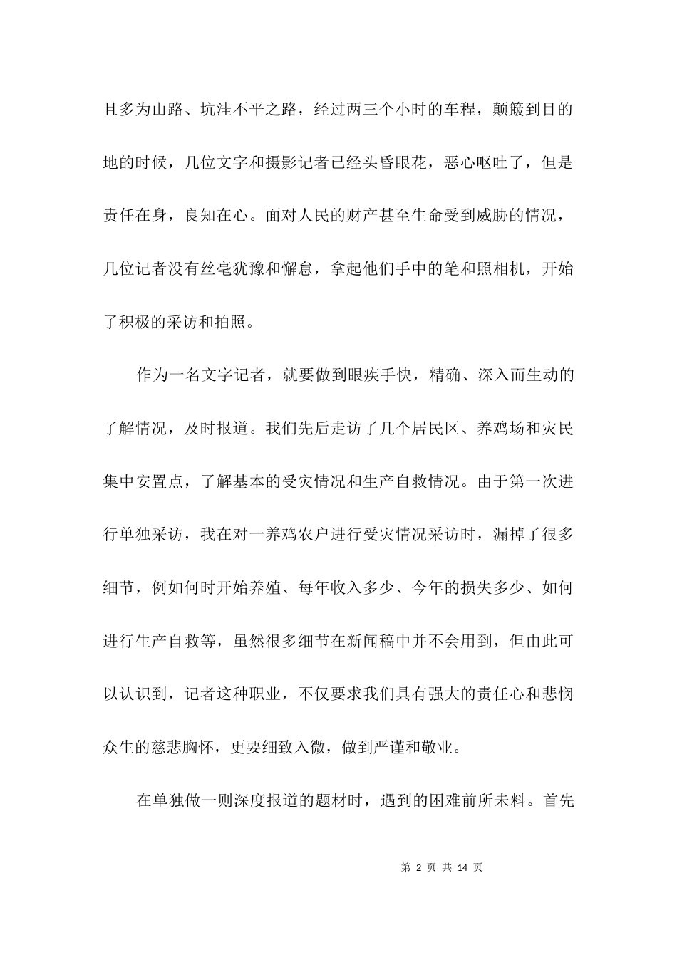 新闻记者实习汇报材料3篇_第2页
