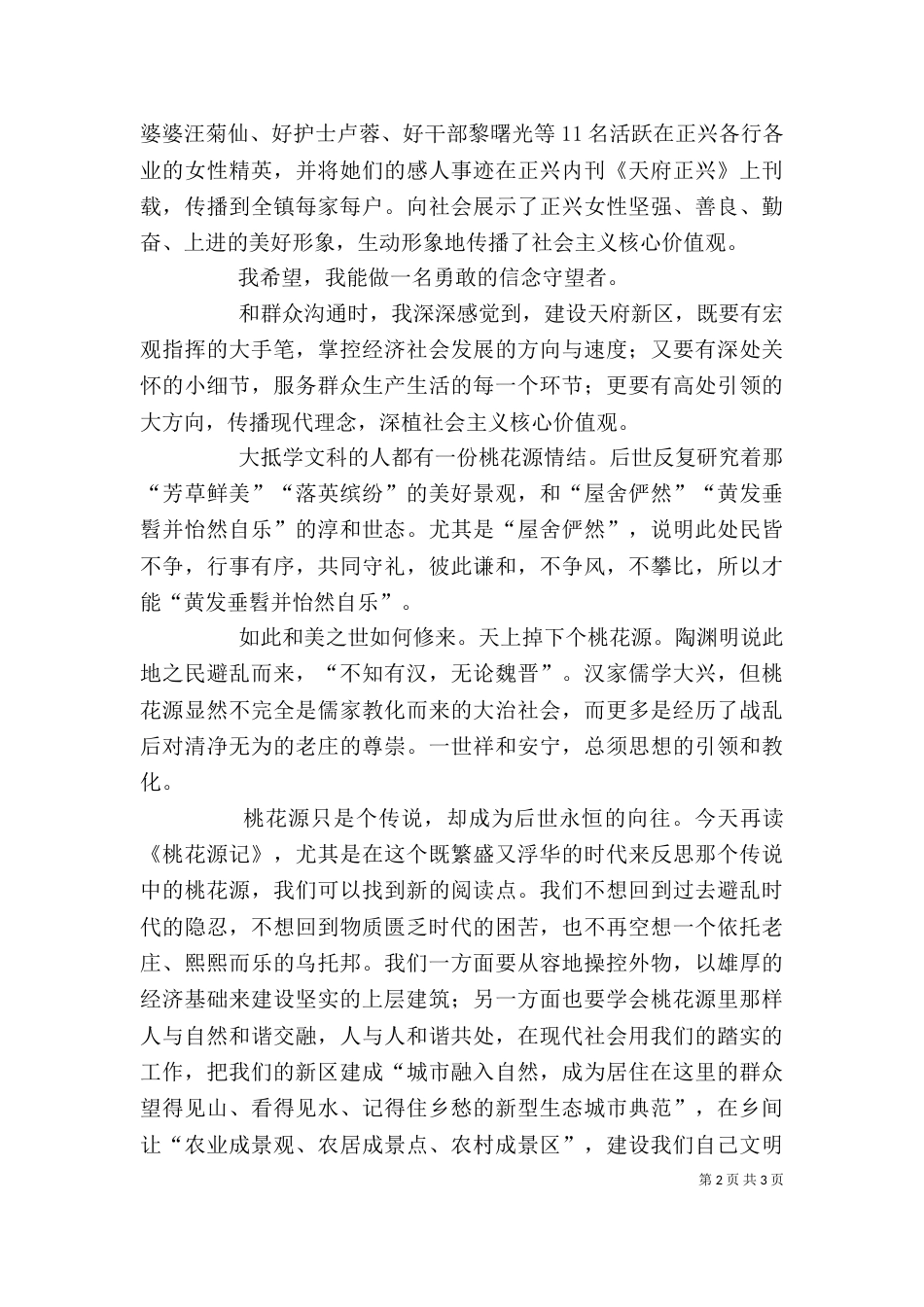 走基层心得体会（三）_第2页