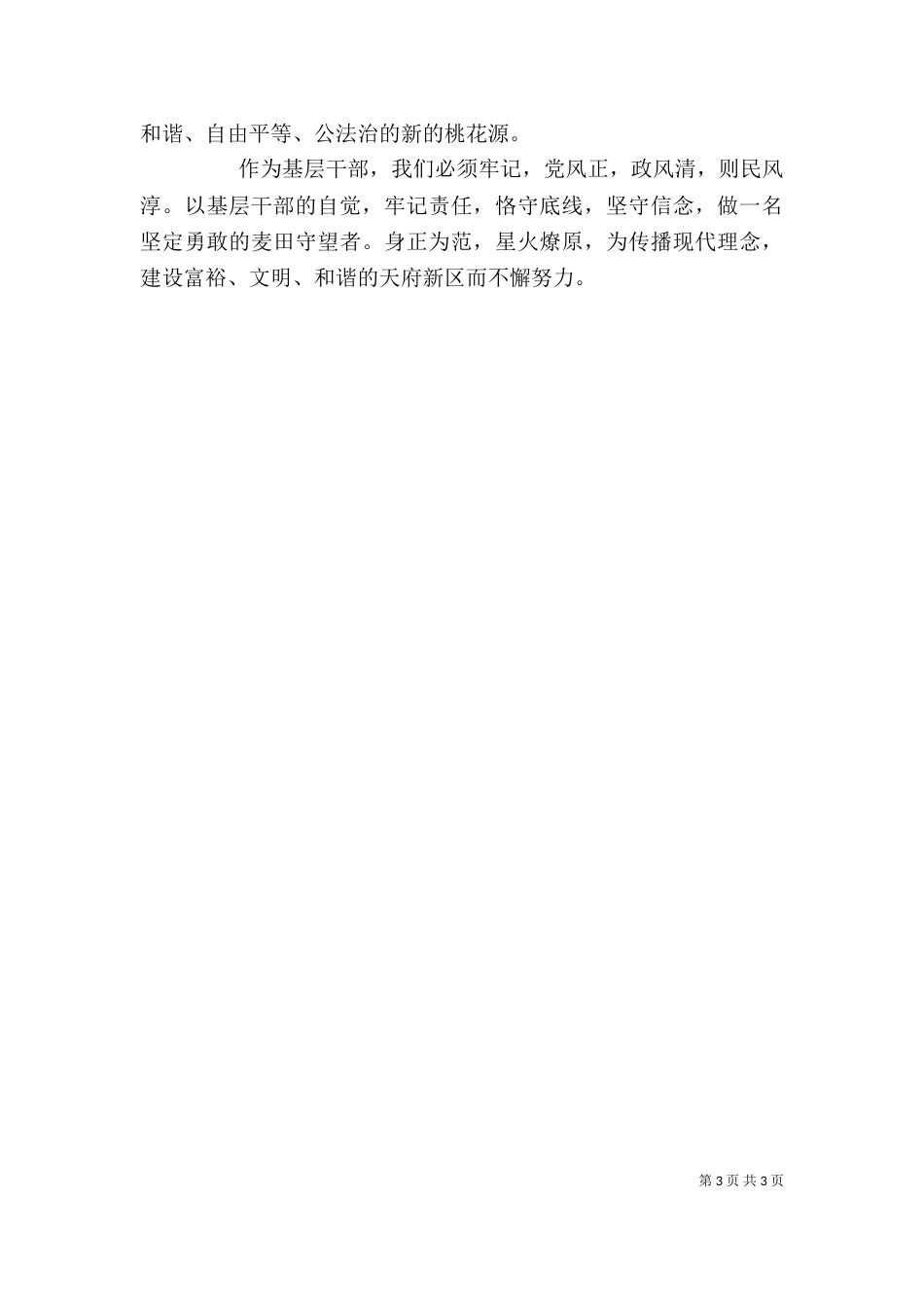 走基层心得体会（三）_第3页