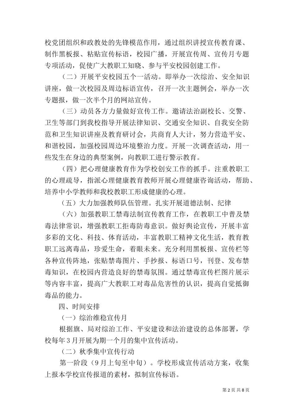 法治建设宣传月活动方案3篇（一）_第2页
