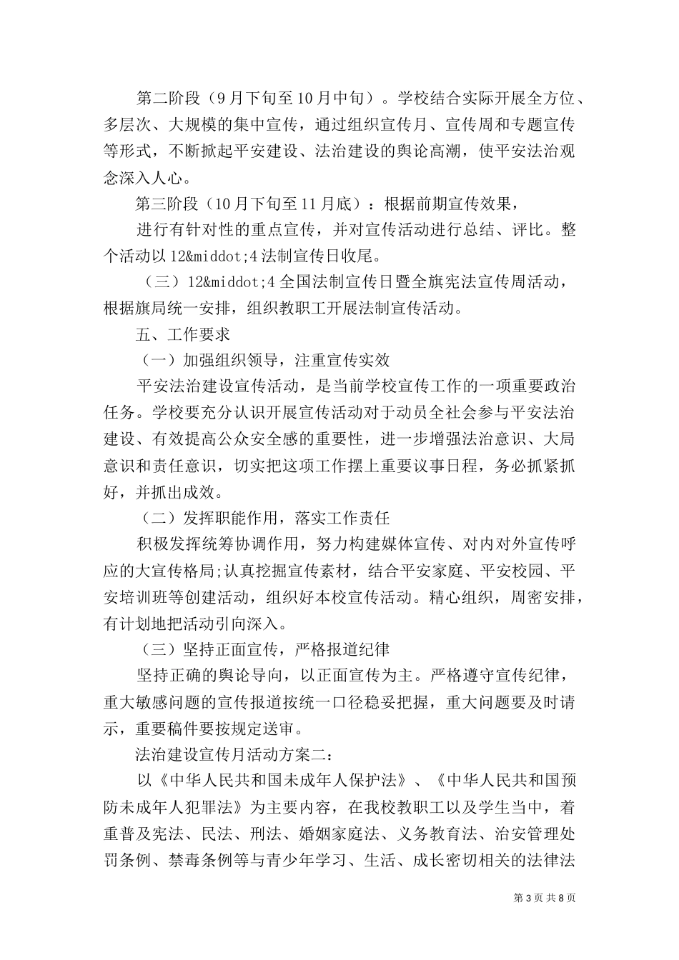 法治建设宣传月活动方案3篇（一）_第3页