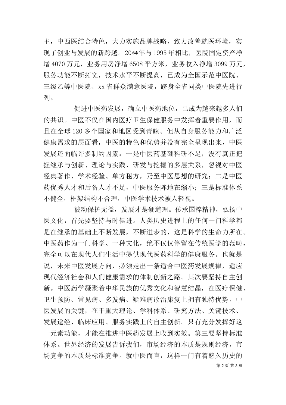 在纪念第二个文化遗产日座谈会上的讲话_第2页