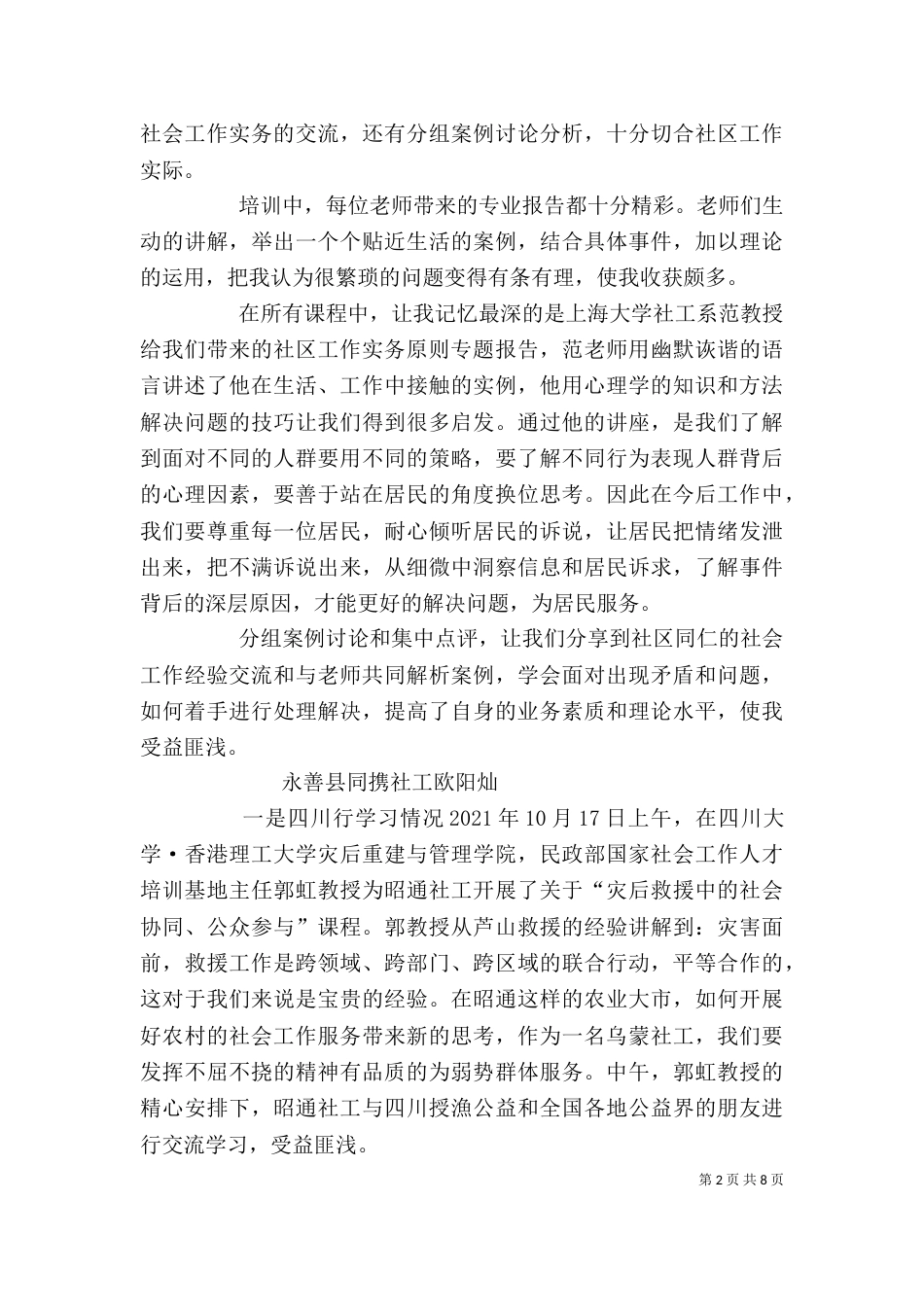 通风工学习心得体会（一）_第2页