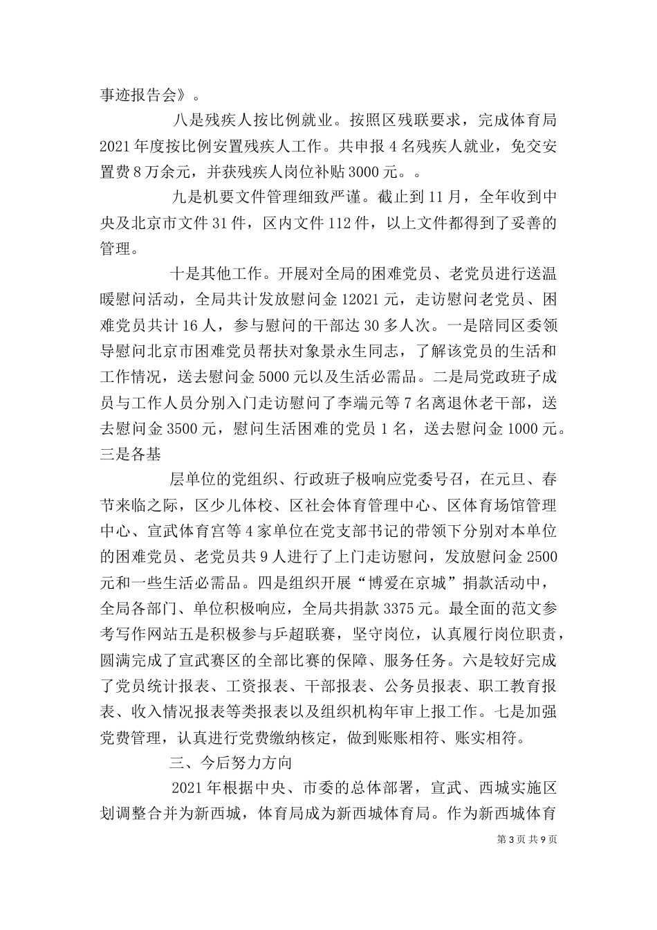 人事干部个人总结_第3页