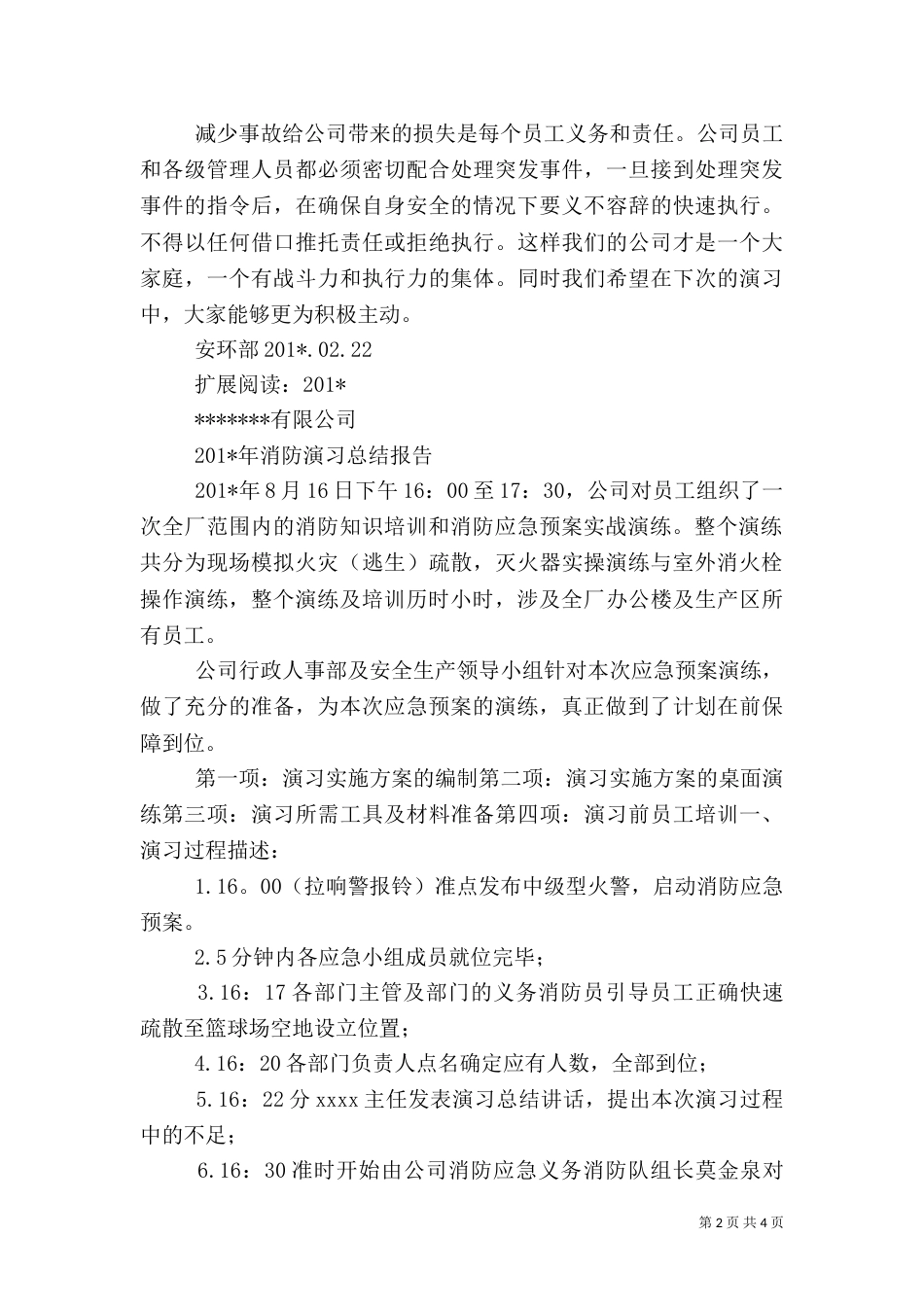 消防应急预案演练总结评估报告（十）_第2页