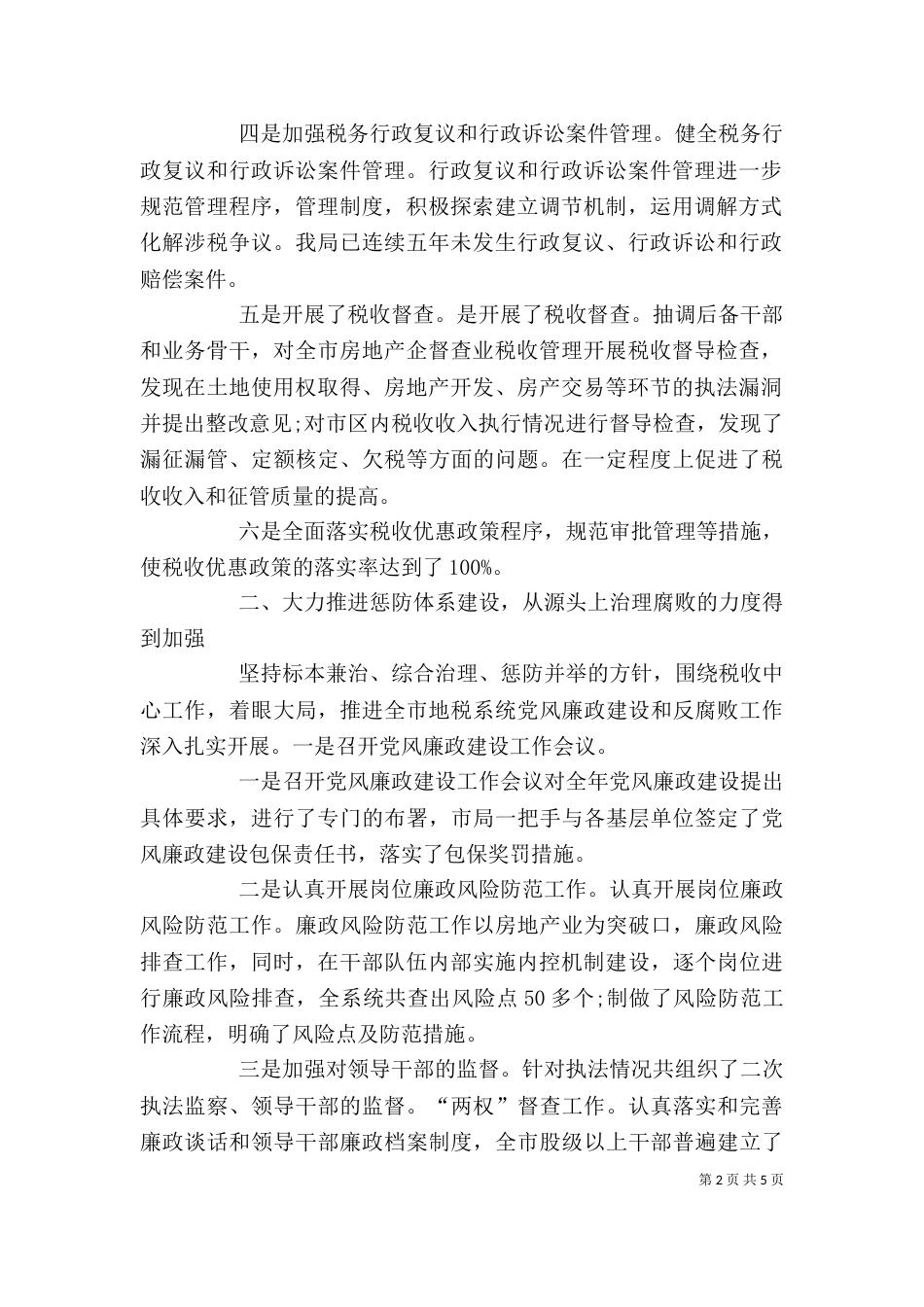2023年科长述职述廉报告_第2页