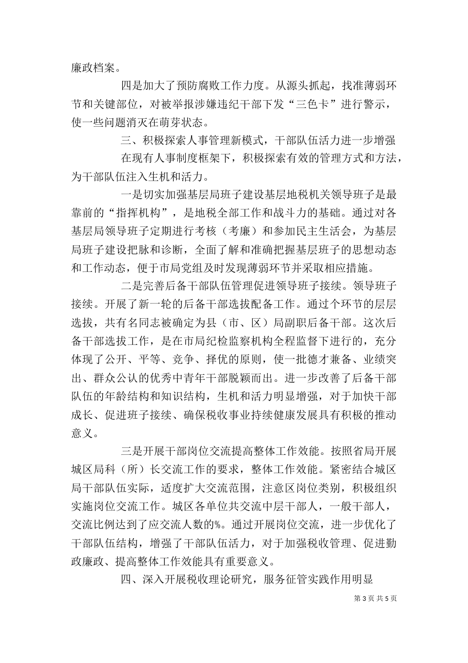 2023年科长述职述廉报告_第3页