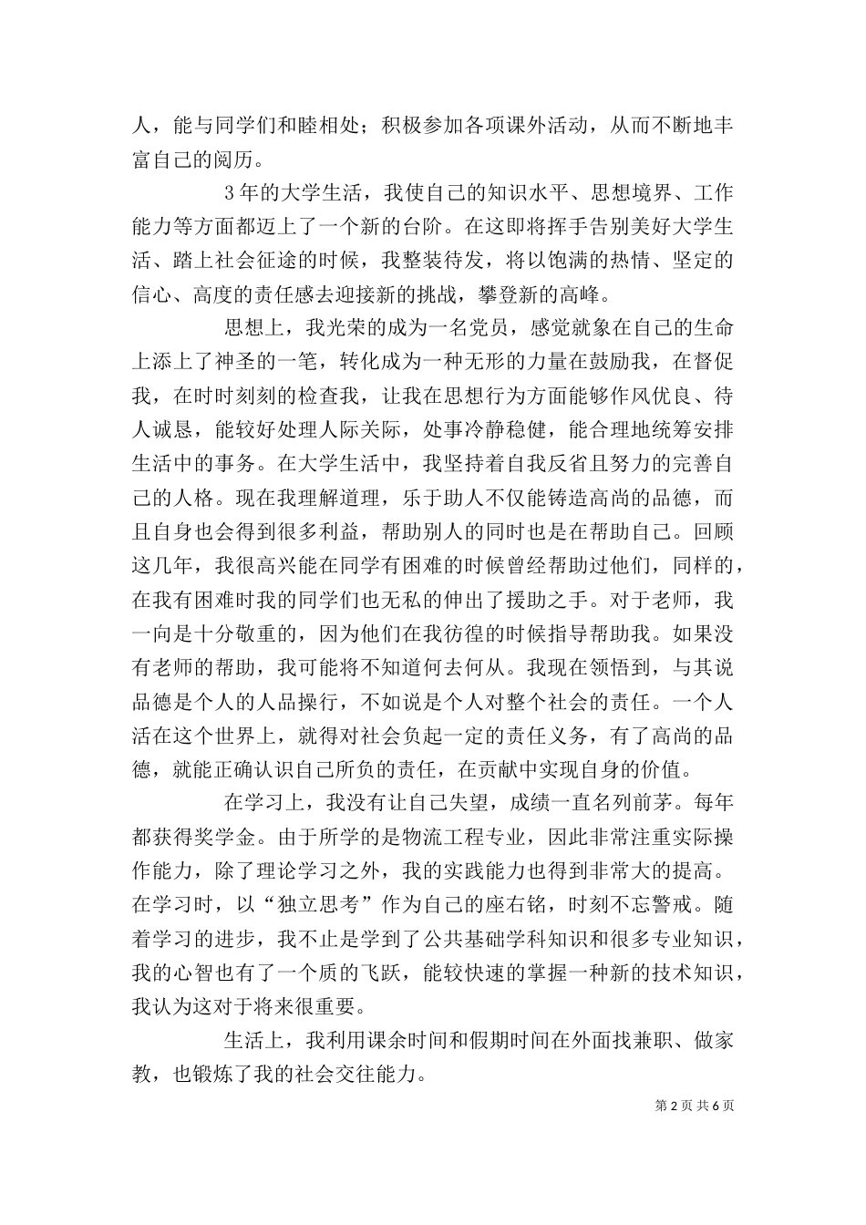 自我评价与鉴定（一）_第2页