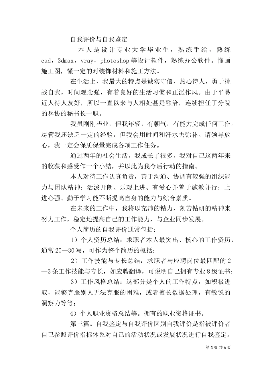 自我评价与鉴定（一）_第3页