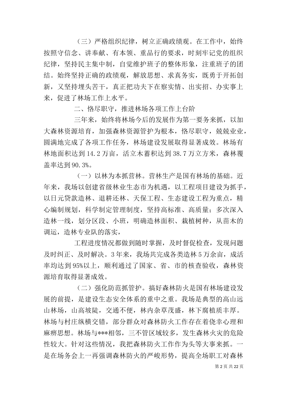 林场个人工作总结（三）_第2页