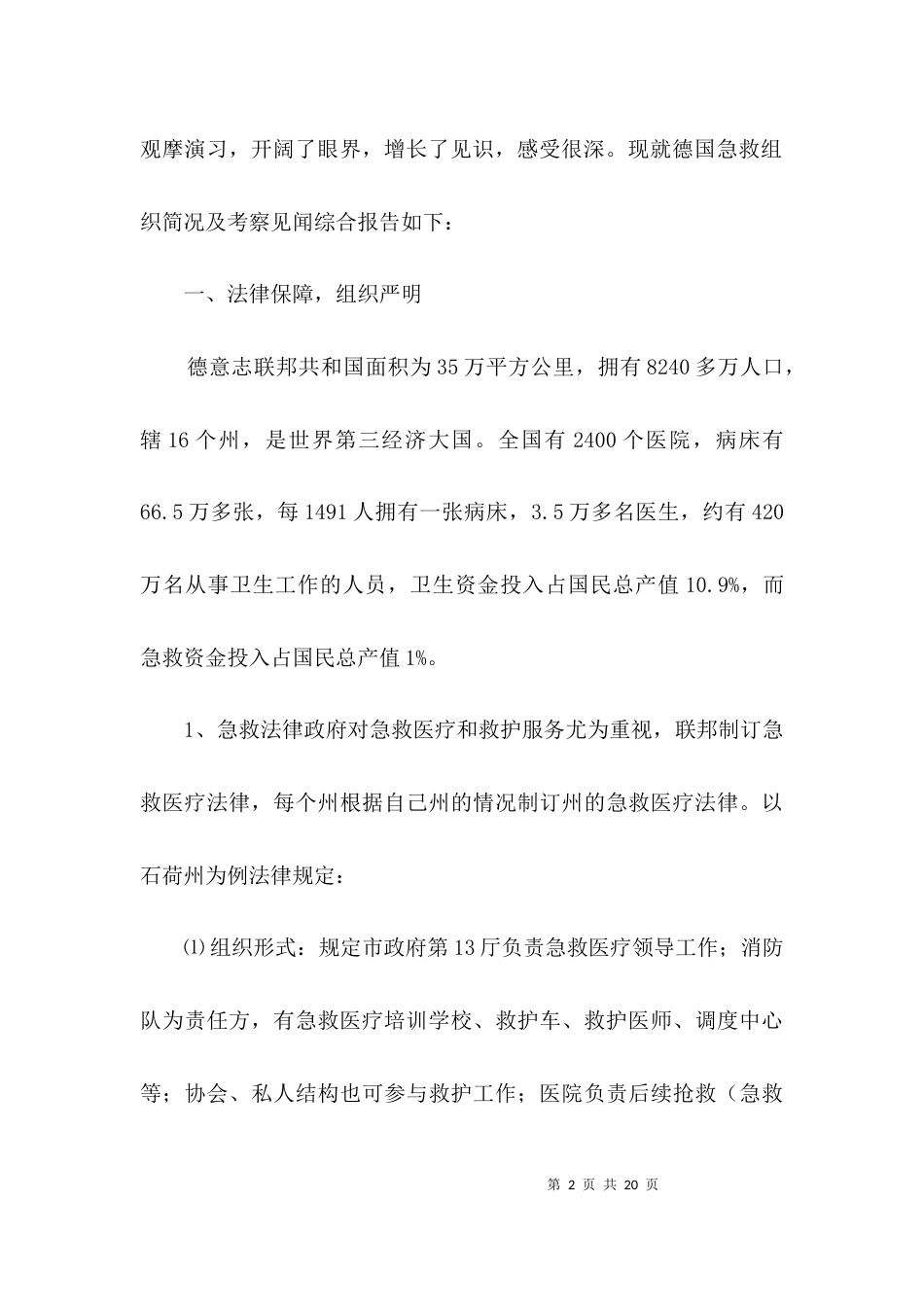 医疗工作考察的材料3篇_第2页