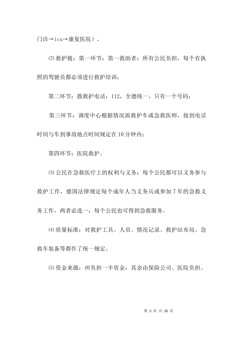 医疗工作考察的材料3篇_第3页