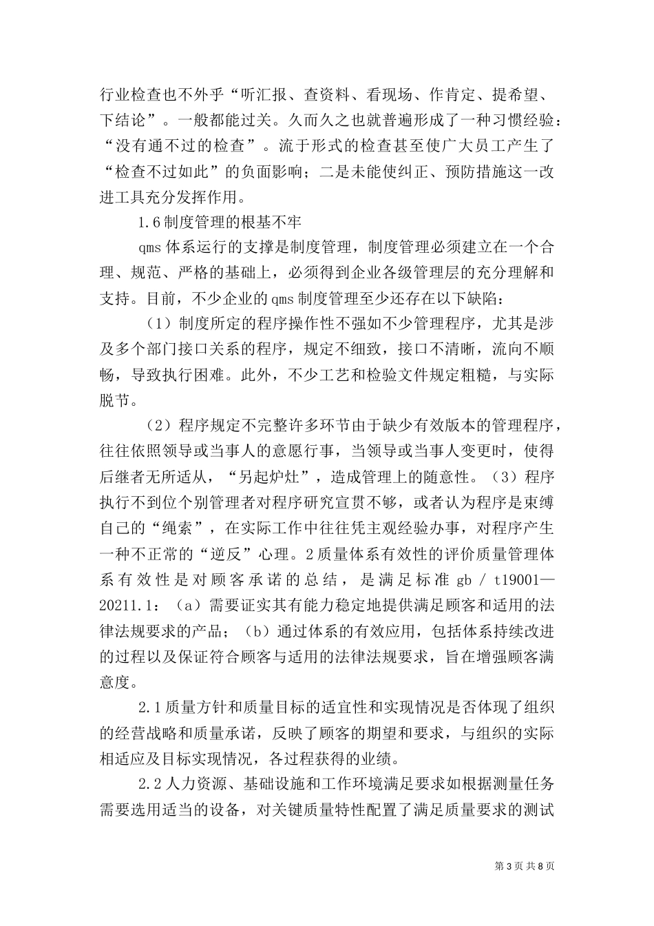 质量管理体系推行经验总结（二）_第3页
