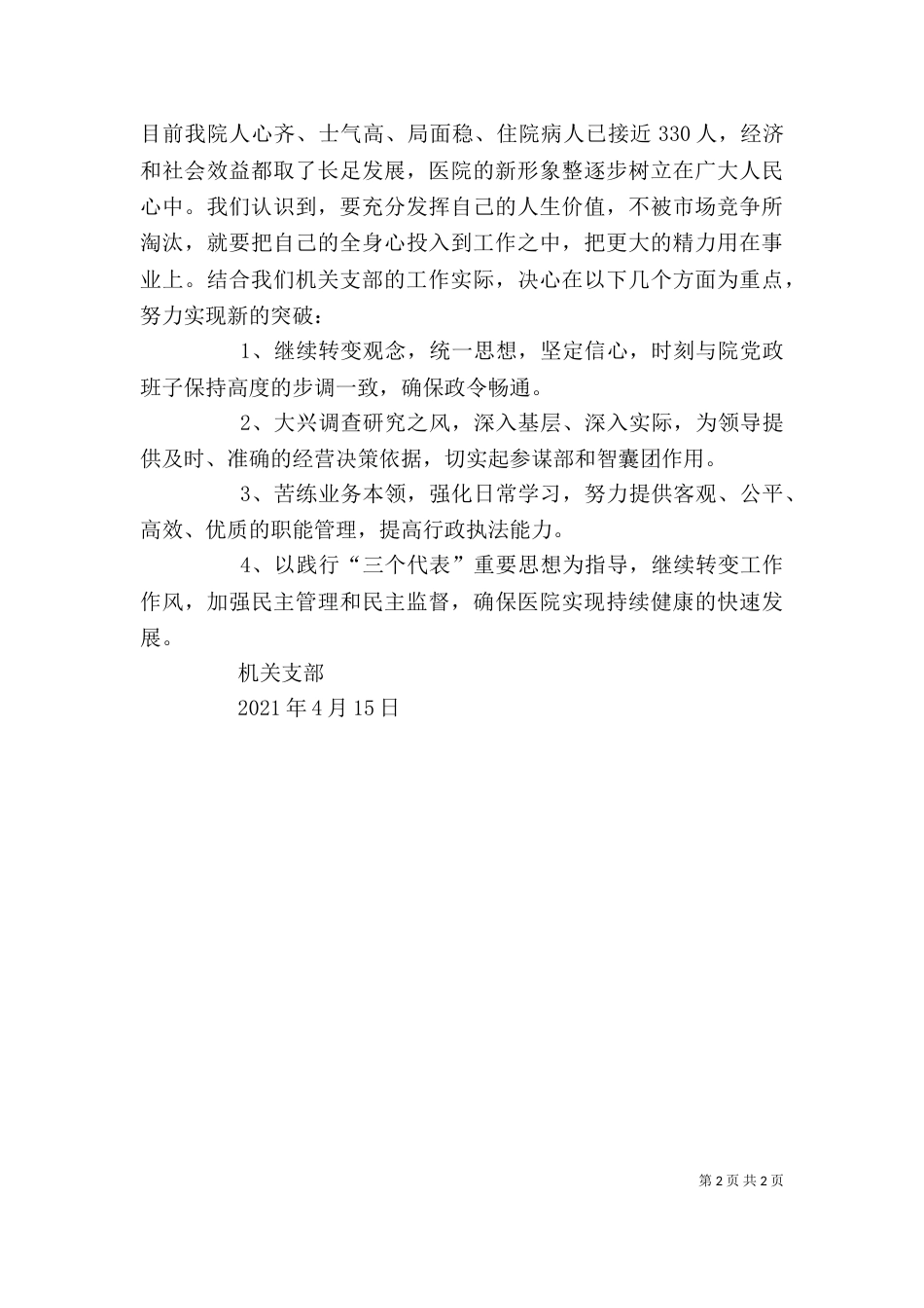 学习医院院长讲话精神的情况汇报_第2页
