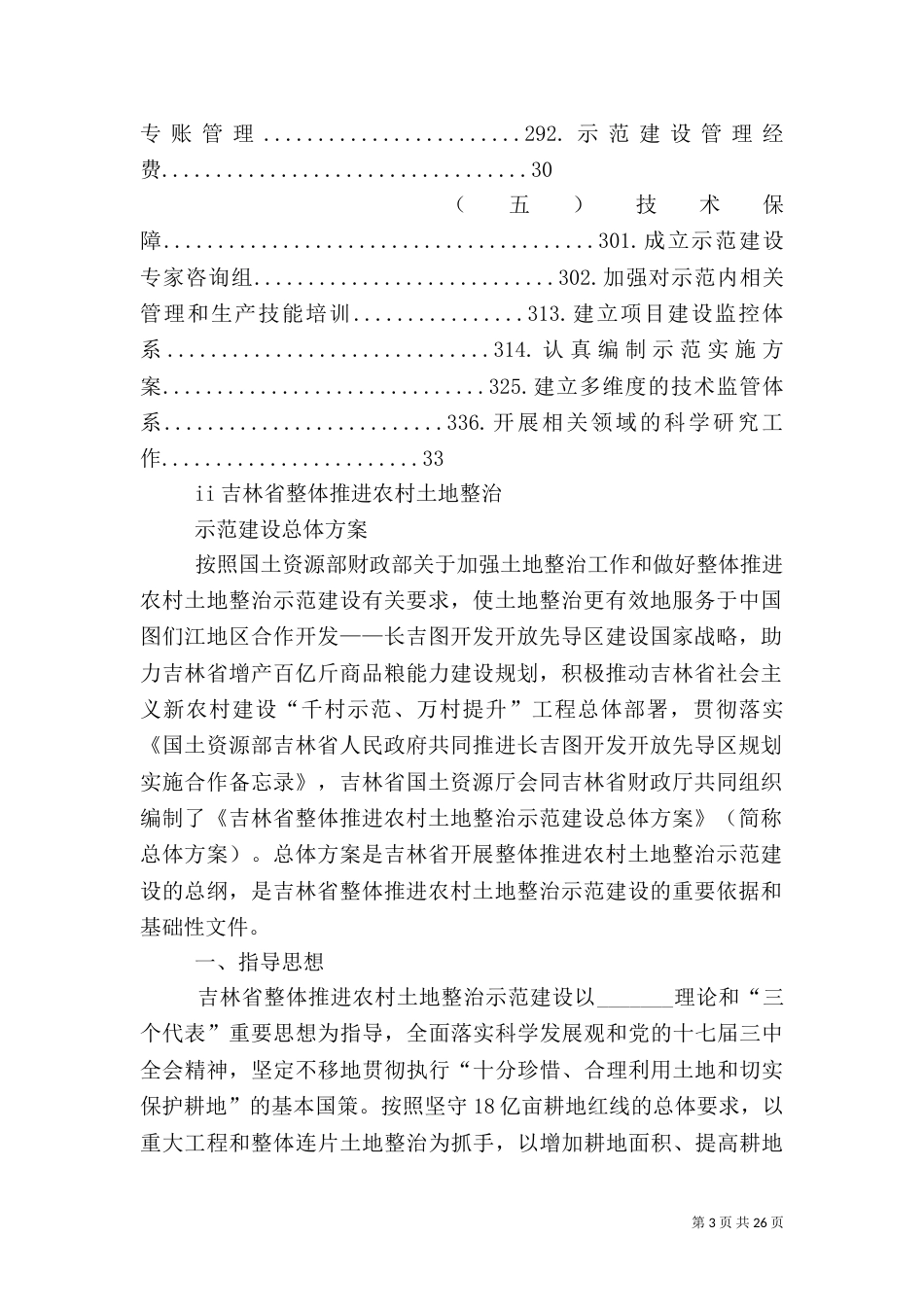 农村土地整治示范建设工作典型材料（二）_第3页