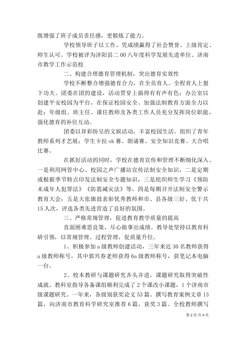 学校领导班子述职述廉的报告_第2页