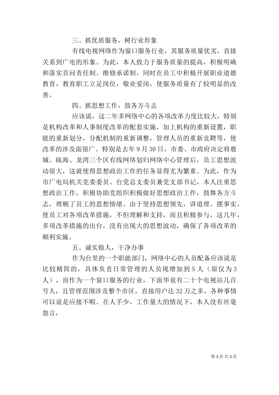 电视网络技术人员个人述职报告（一）_第3页