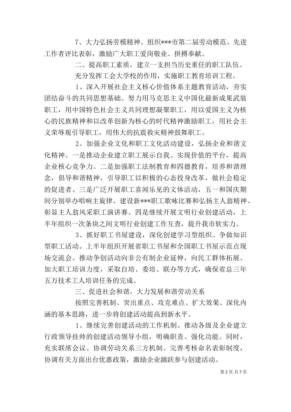 工会下半年工作计划_第2页