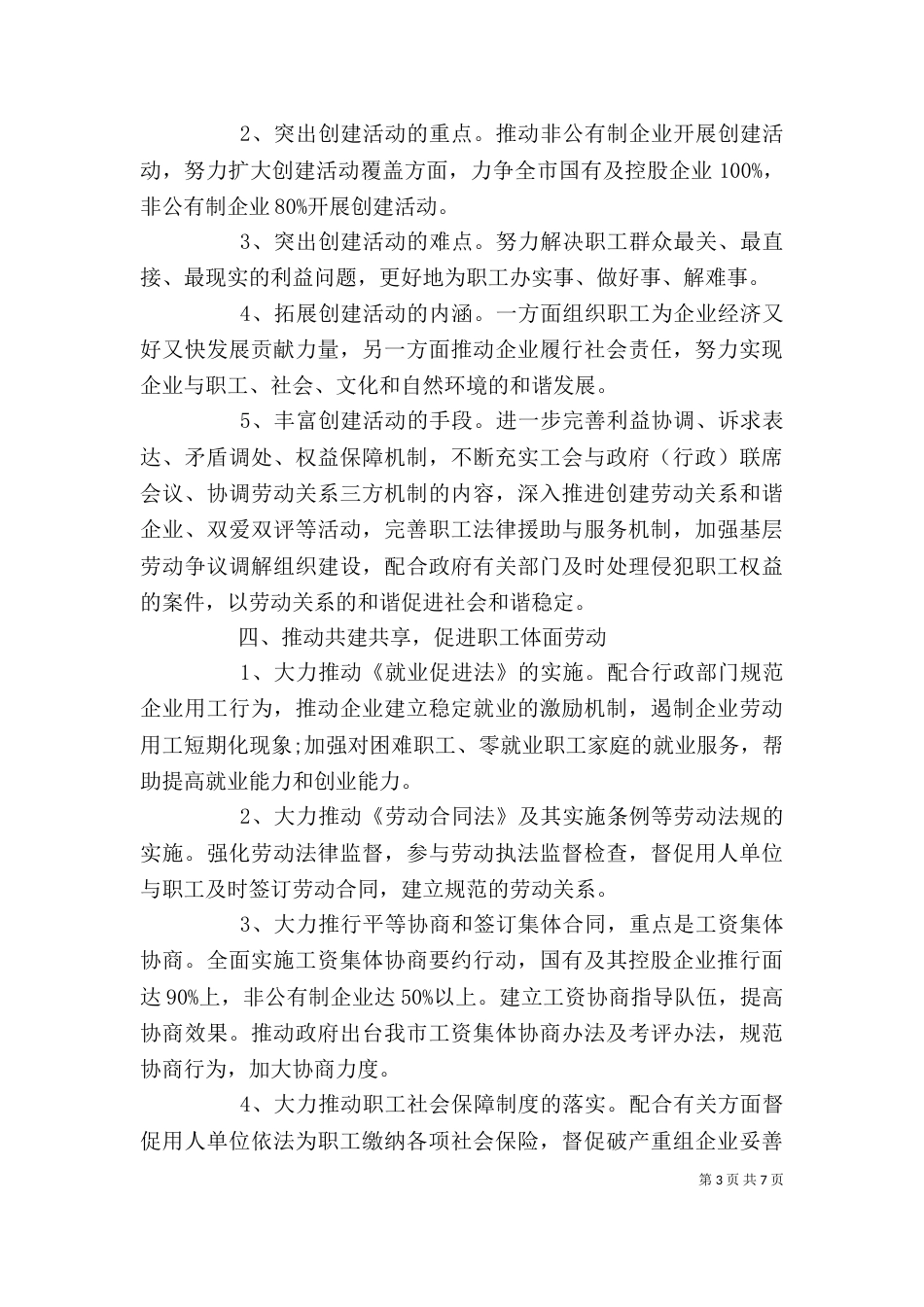 工会下半年工作计划_第3页