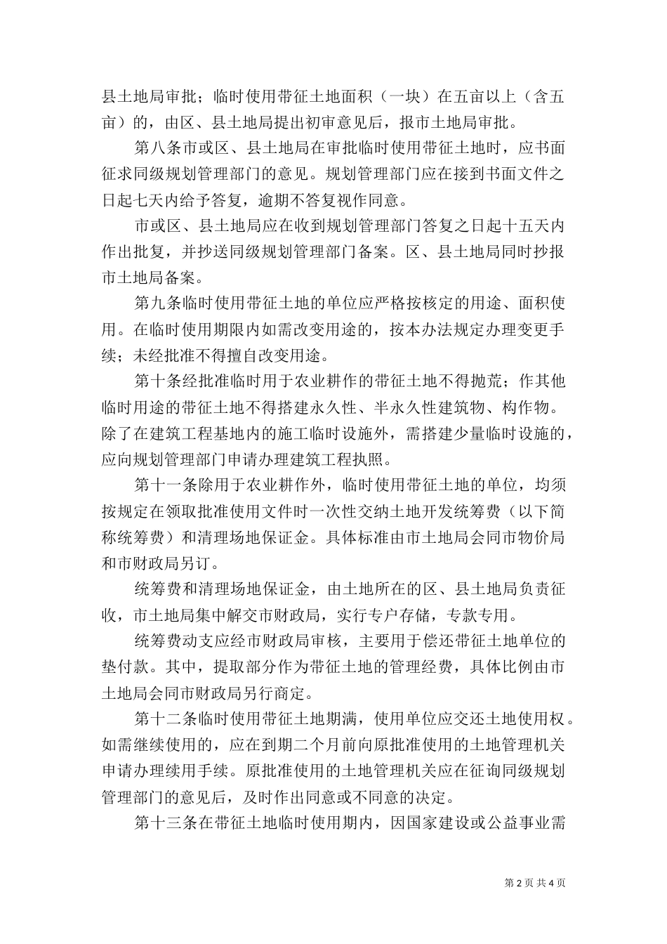 带征土地管理制度_第2页
