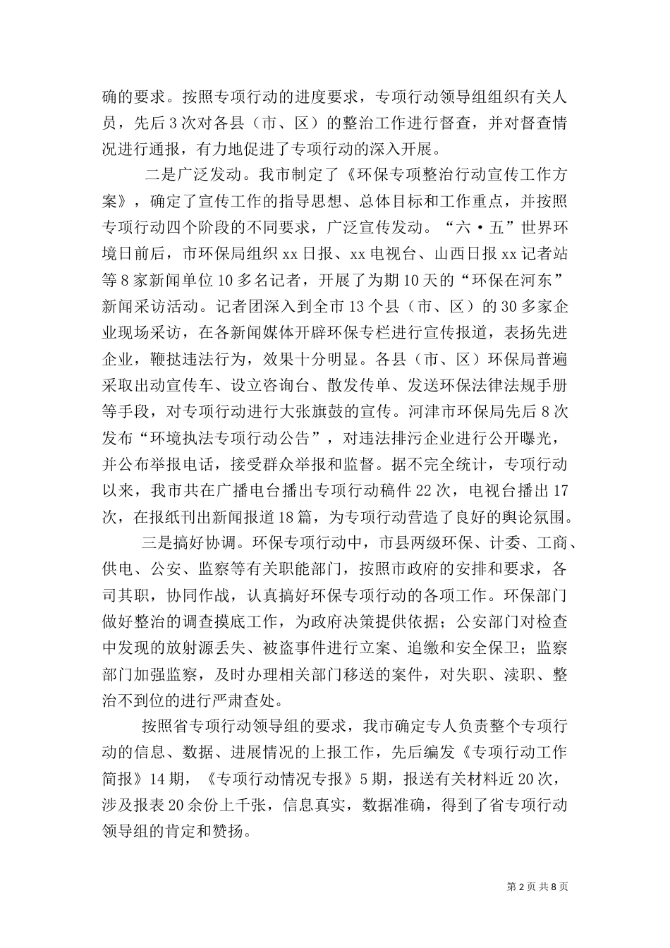 环保专项行动工作总结（五）_第2页