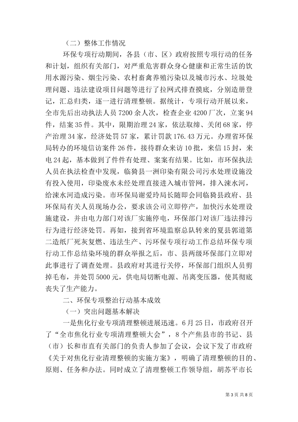 环保专项行动工作总结（五）_第3页