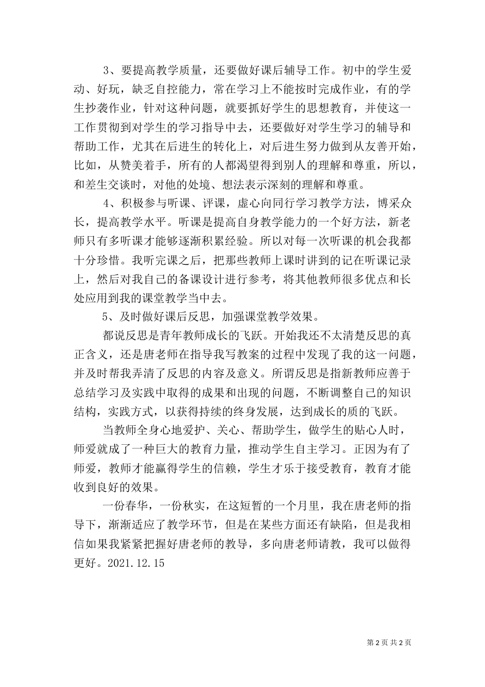 被帮扶心得体会（二）_第2页