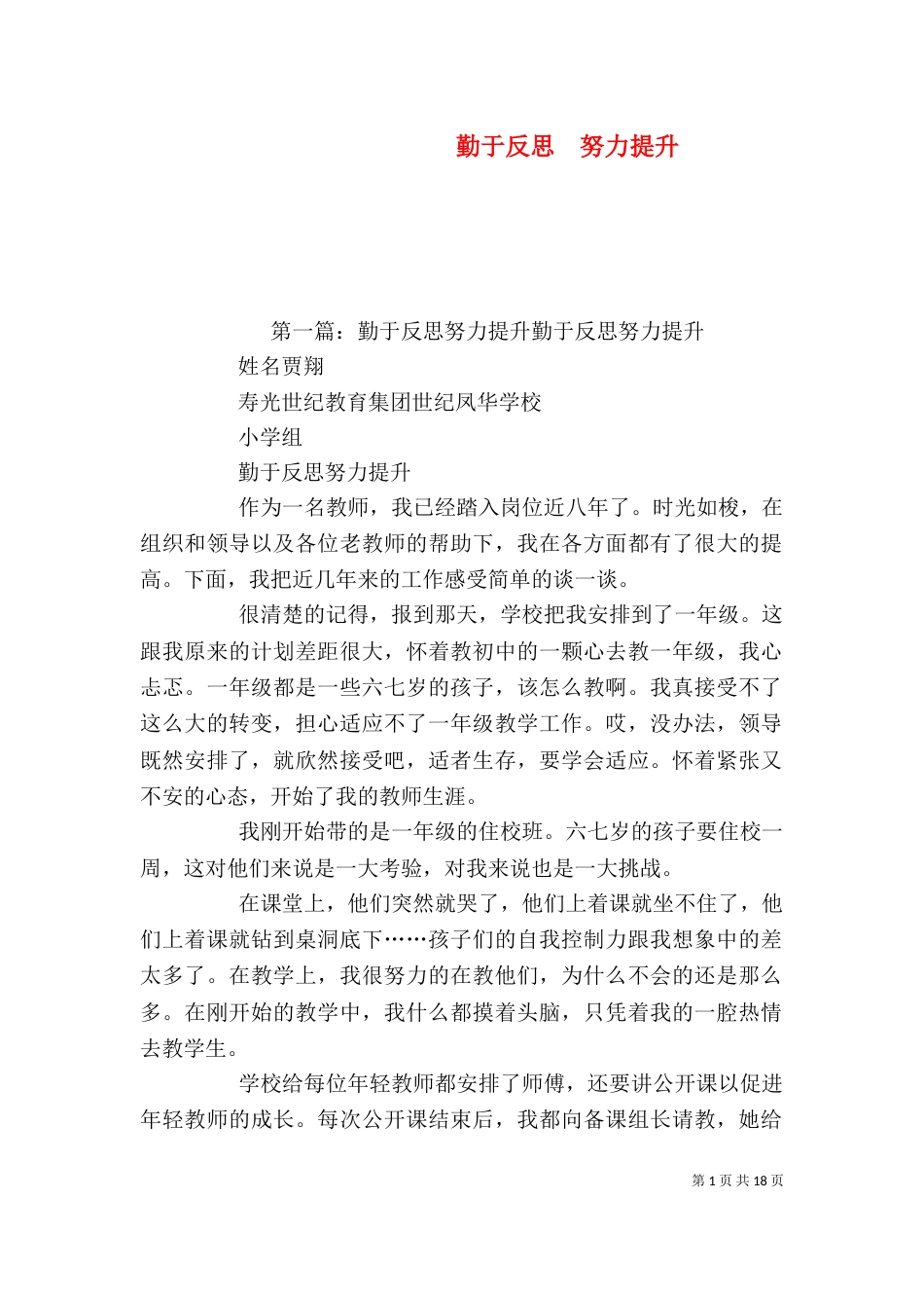 勤于反思  努力提升_第1页