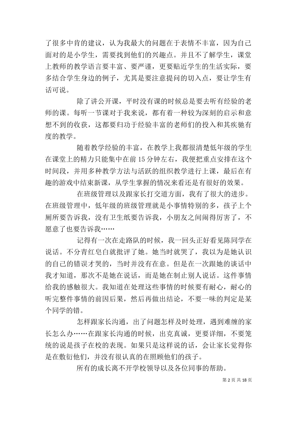 勤于反思  努力提升_第2页