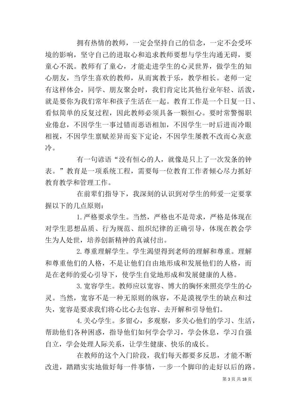 勤于反思  努力提升_第3页