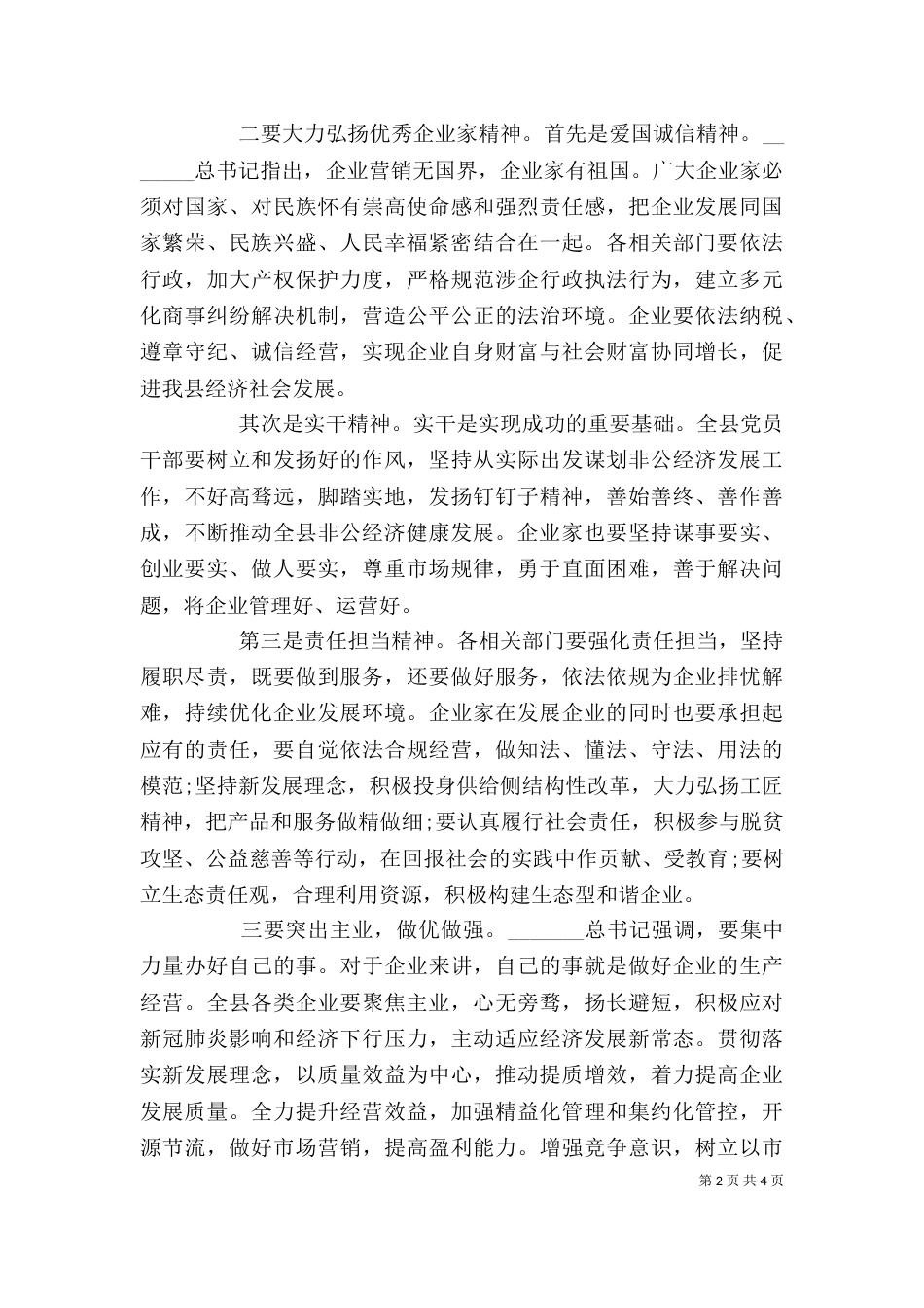 学习座谈会上重要讲话提纲精选_第2页