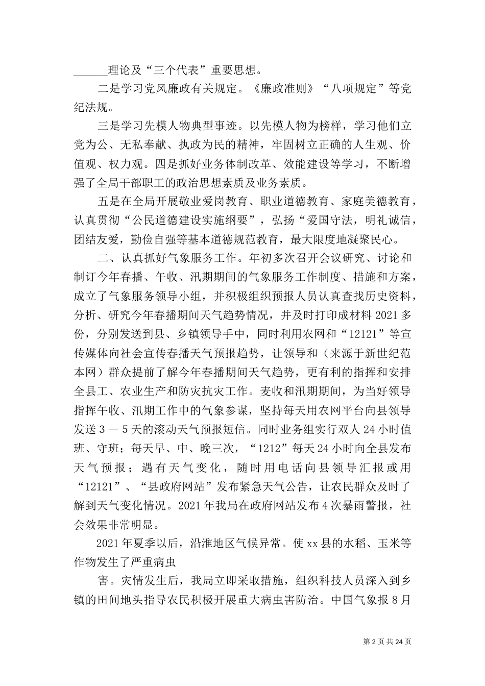 气象局领导干部个人述职述廉报告（四）_第2页