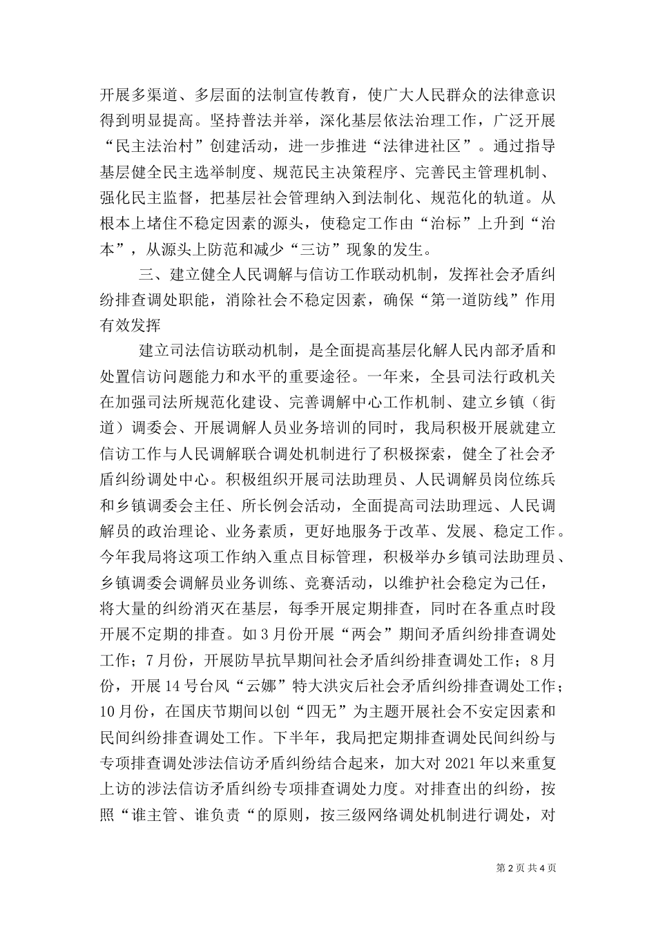 司法局综治工作总结（四）_第2页