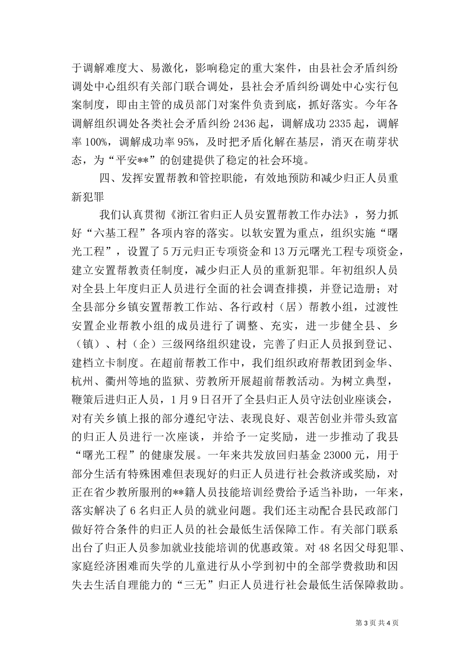 司法局综治工作总结（四）_第3页