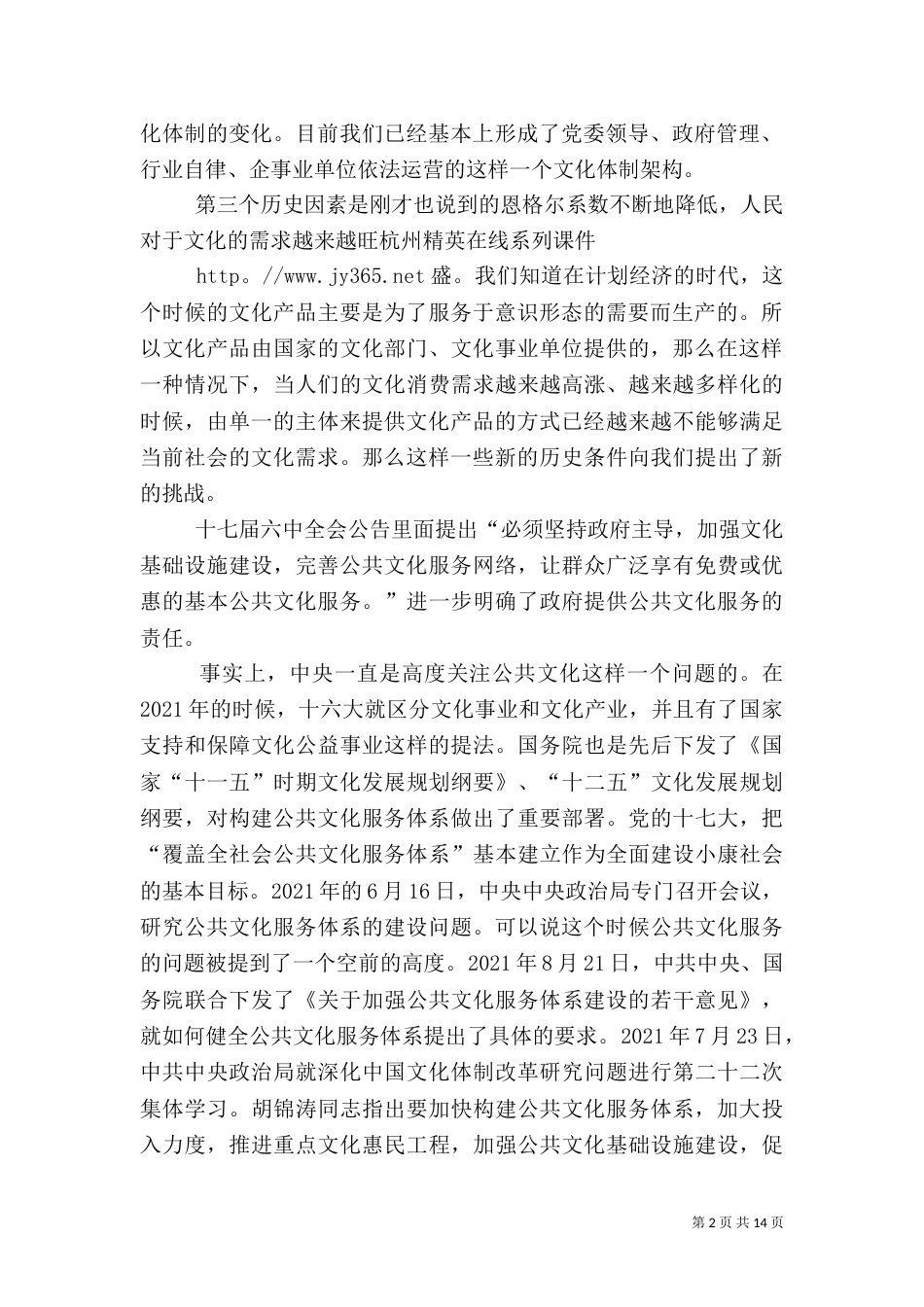 构建完善的公共文化服务体系（四）_第2页