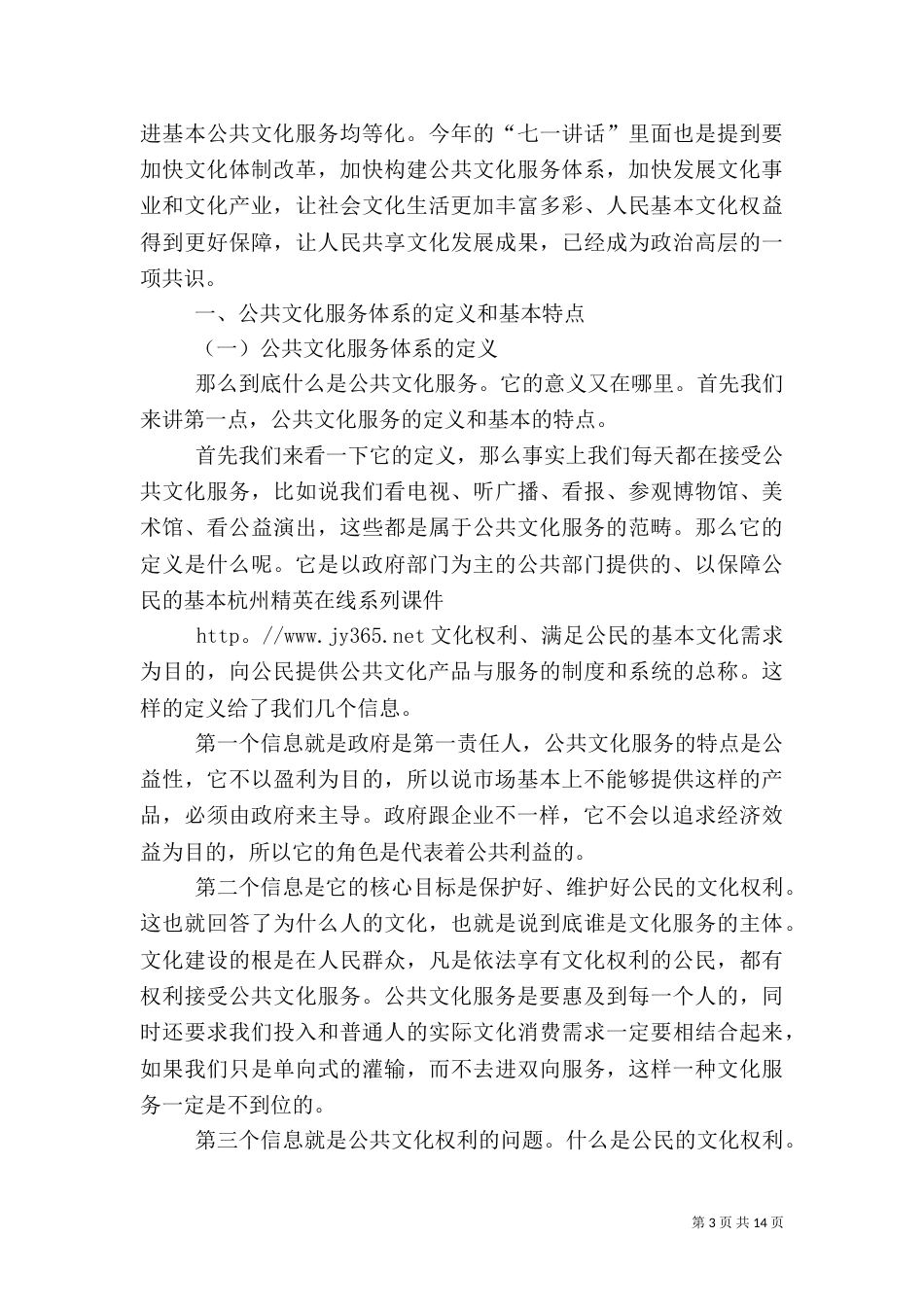 构建完善的公共文化服务体系（四）_第3页