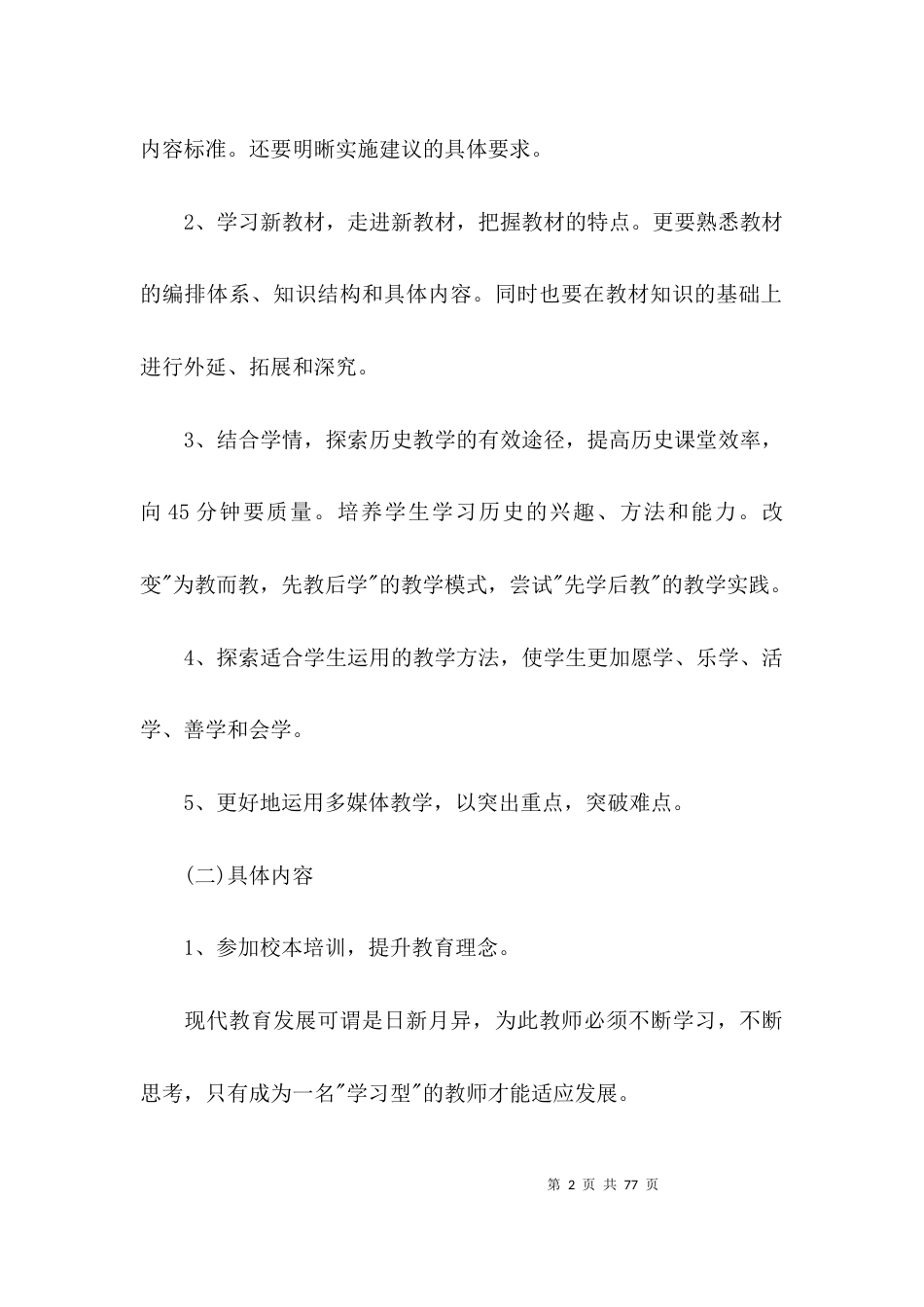 初中教师个人德育教育工作总结十六篇_第2页