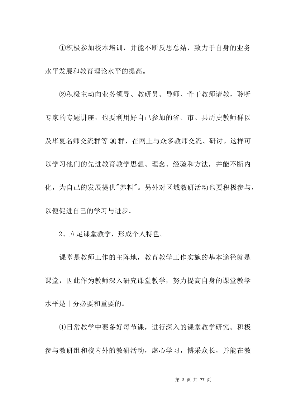 初中教师个人德育教育工作总结十六篇_第3页