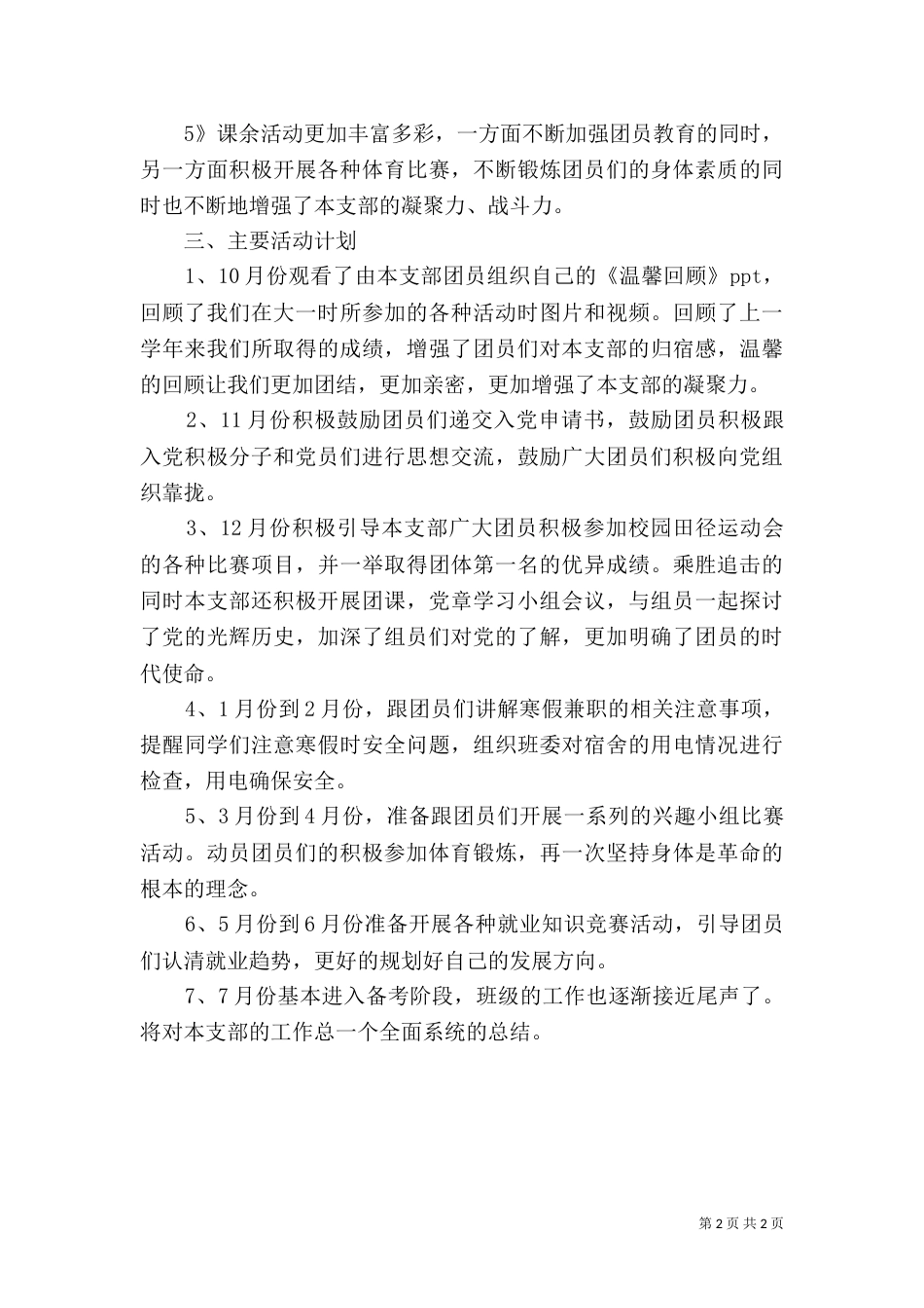 创建“特色团支部”活动方案（一）_第2页