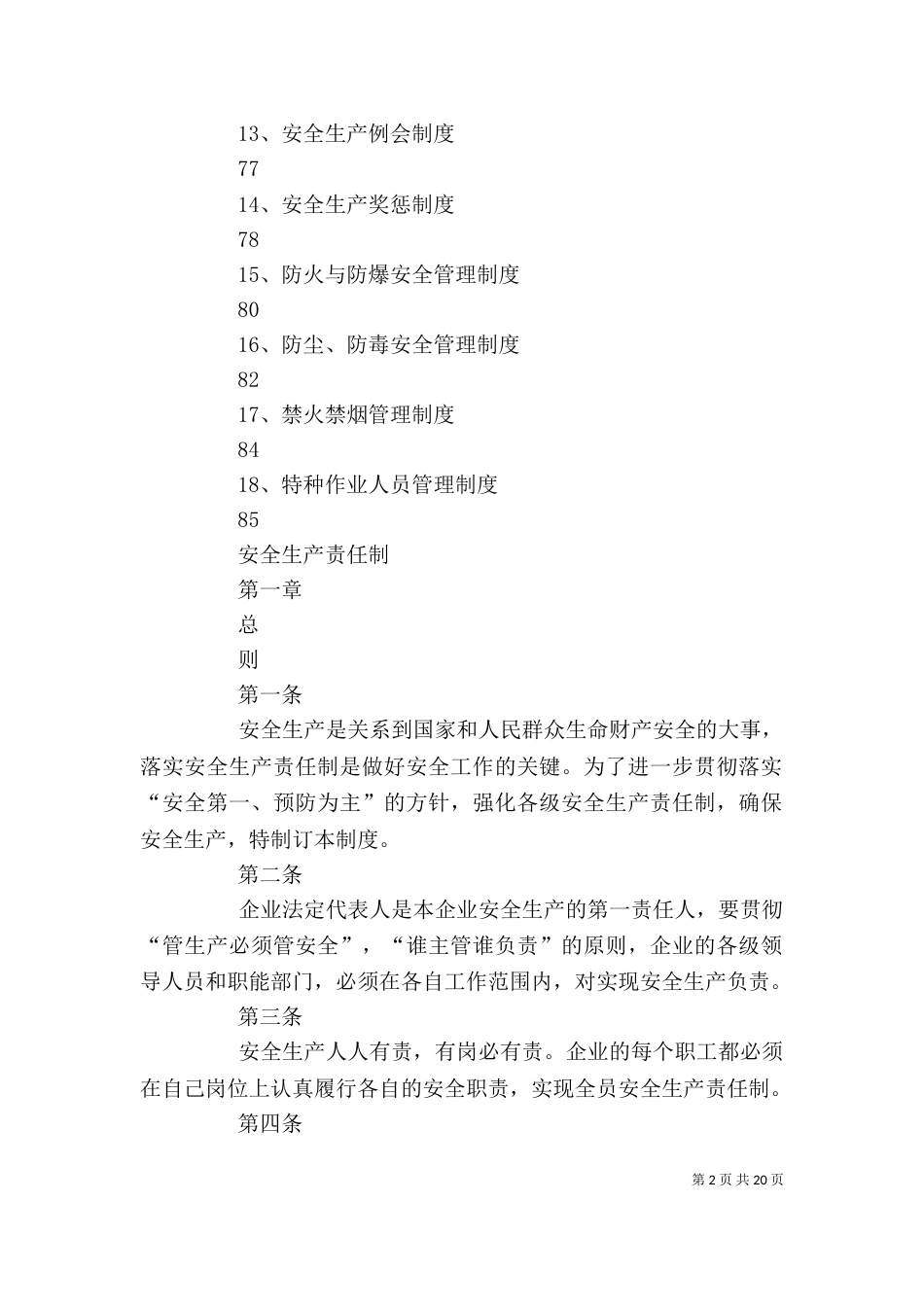 企业安全标准化管理制度_第2页