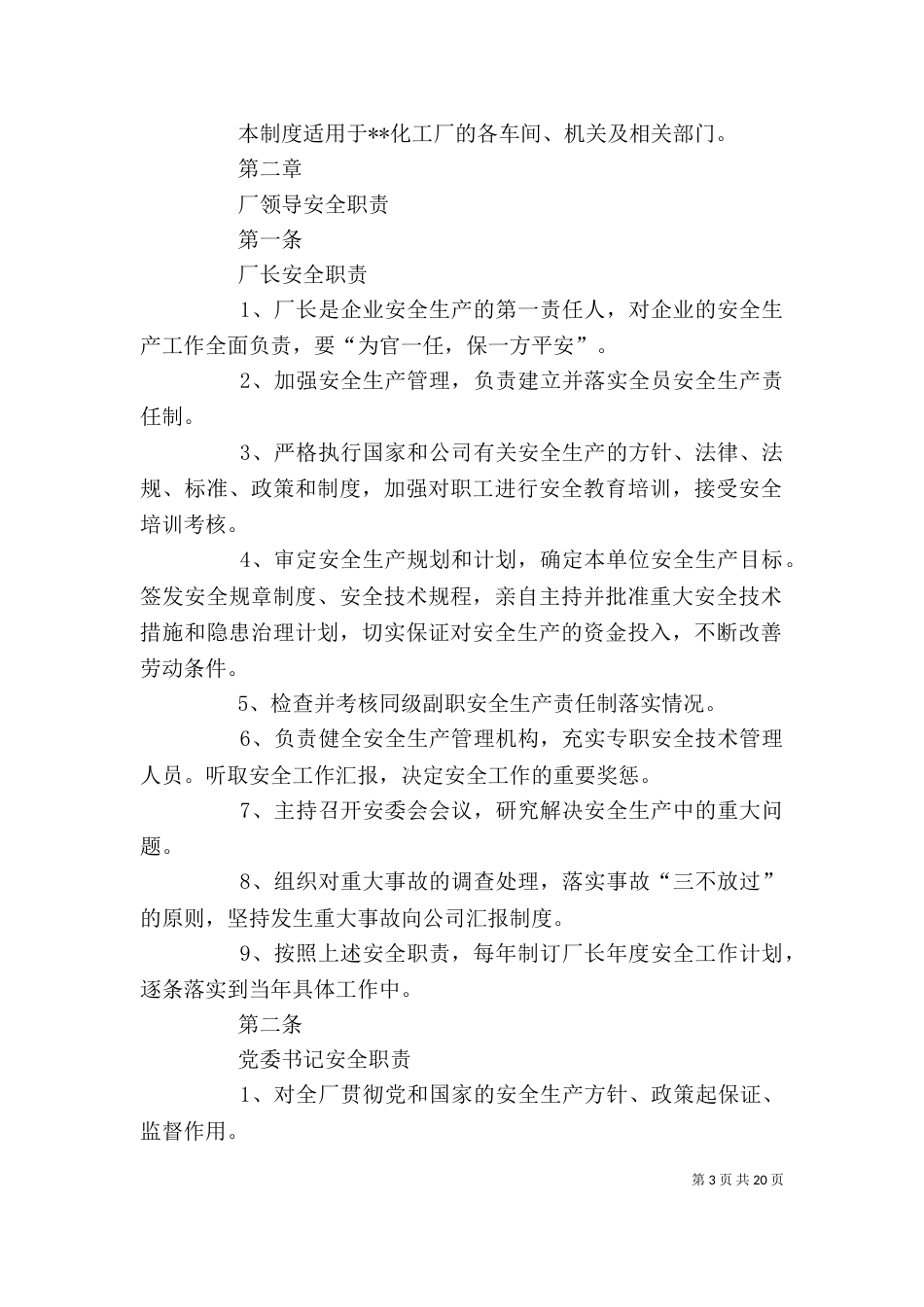 企业安全标准化管理制度_第3页