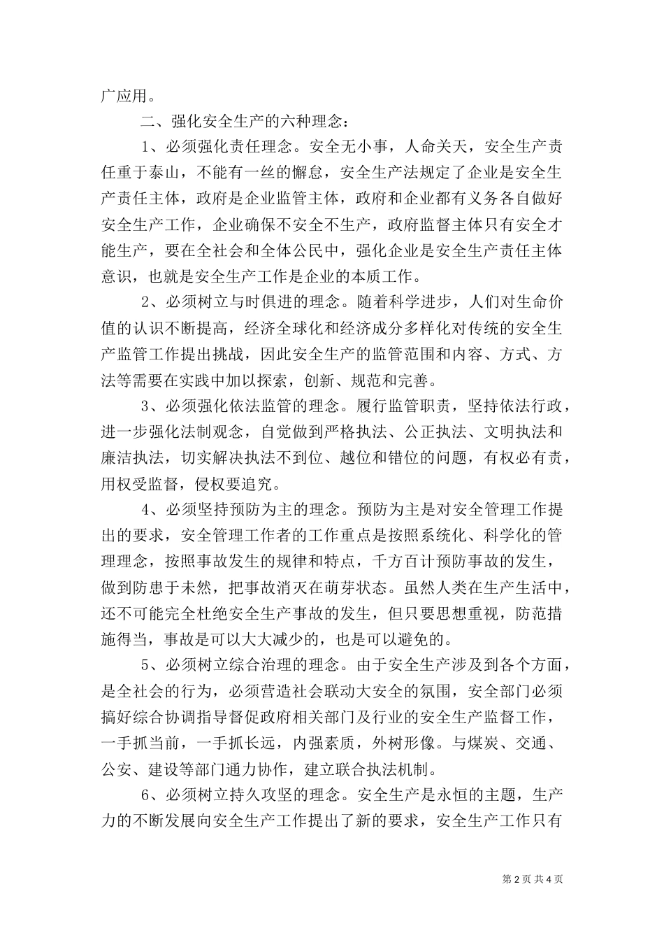 交通系统安全生产工作讲话_第2页
