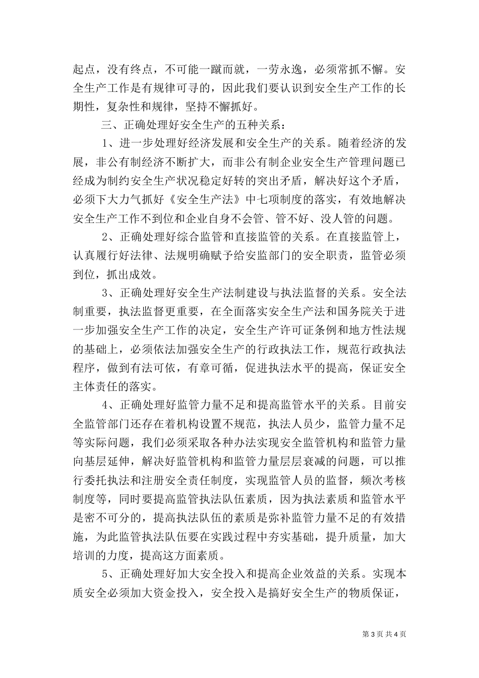 交通系统安全生产工作讲话_第3页