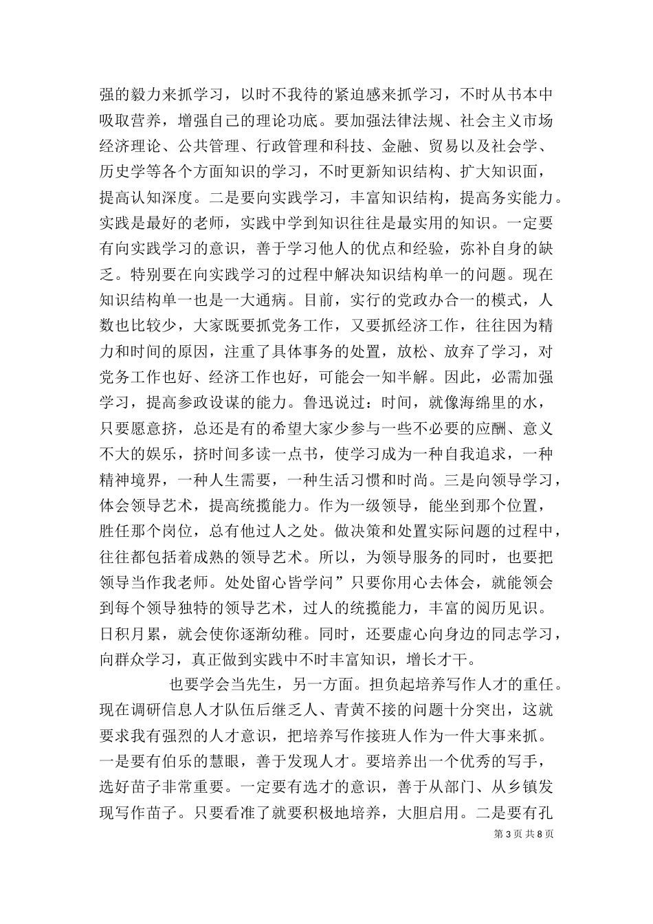 办公室主任专题会讲话_第3页