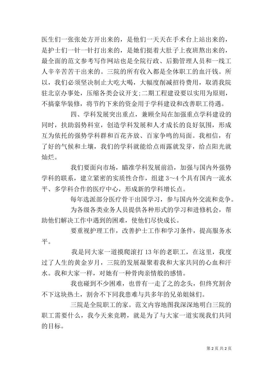 竞聘医院院长发言稿_第2页