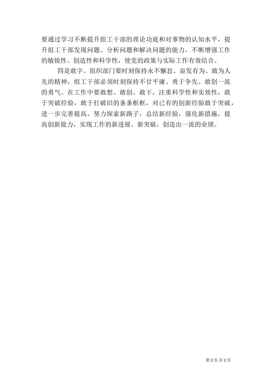 组织系统争先创优心得范文（一）_第2页