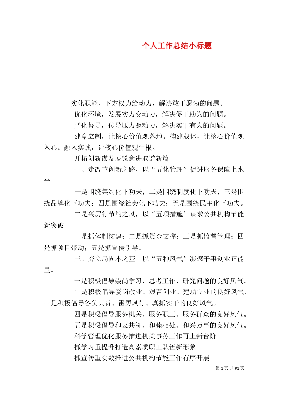 个人工作总结小标题_第1页