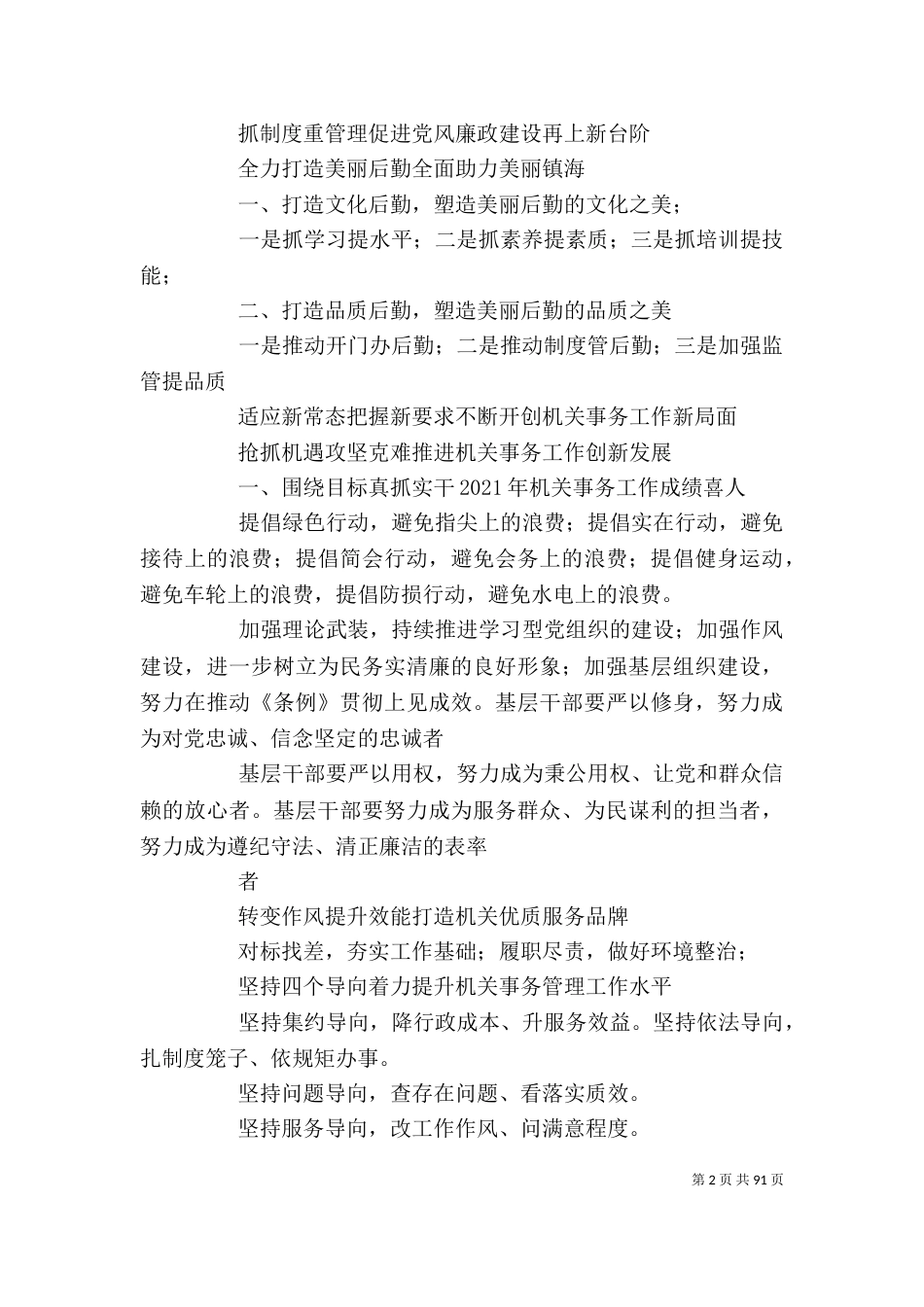 个人工作总结小标题_第2页